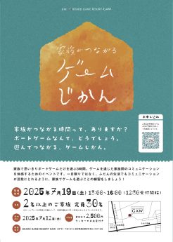 家族がつながるゲームじかん Vol.2