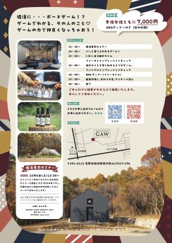ゲームで婚活 2025/10/4