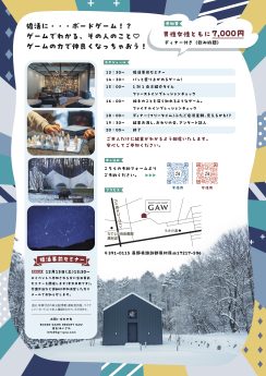 ゲームで婚活 2025/12/13
