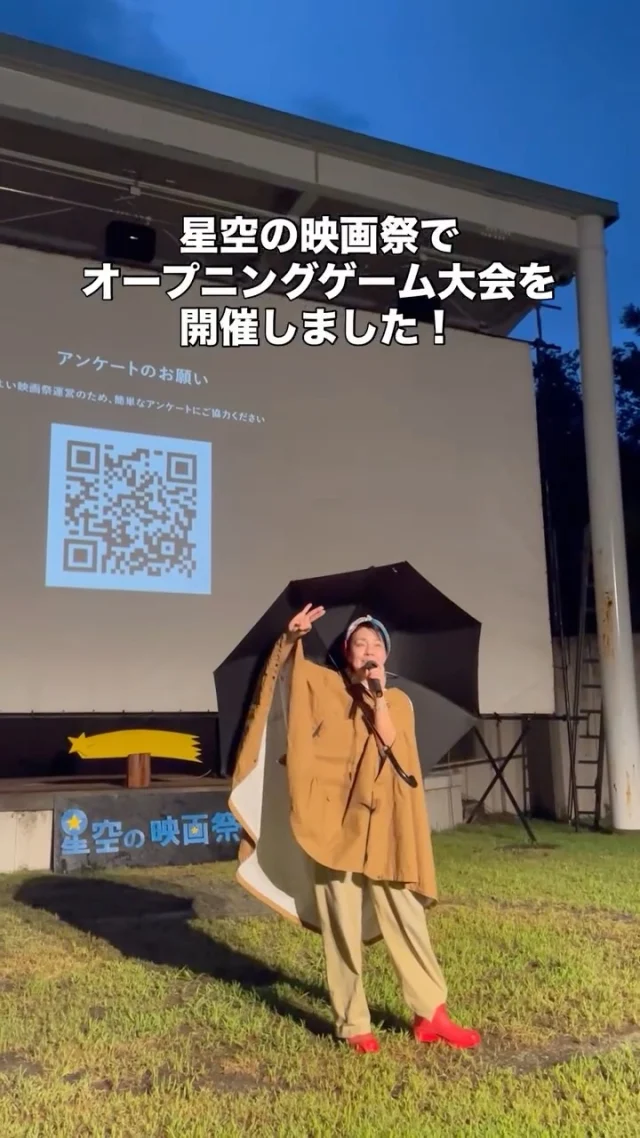 あだち先生、

原村の夏の風物詩である「星空の映画祭」オープニングゲーム大会を行ってきました！

残念なことに初日は雨でしたが、
それでもテントのなかが満員になるほどのお客様が来て、
アナログカードゲーム、ではなく
大人数でも遊べるゲームをして盛り上がりましたよ！

ご参加されたみなさん、ありがとうございましたー！

◎◎◎◎◎◎

GAWは…

都心から電車や車で約2時間半でたどり着く八ヶ岳・原村。GAWは、この大自然の中で体験する“大人のためのボードゲーム空間”です。

▼▼▼▼▼▼▼

公式ホームページは、

https://bgr-gaw.com/

⚫︎ご予約受付中！
※ホームページ内の「料金・ご予約」ページよりお申し込みください。

▲▲▲▲▲▲▲

#gaw 
#educationgames 
#cardgame 
#boardgames
#boardgamer 
#analoggames 
#eurogames 
#resort 
#spie 
#bgg 
#八ヶ岳 
#原村 
#社内研修 
#社員研修 
#ボドゲ 
#ボードゲーム 
#アナログゲーム 
#カードゲーム 
#アナログゲームマスター
#あだちのyeah 
#journal 
#イベント