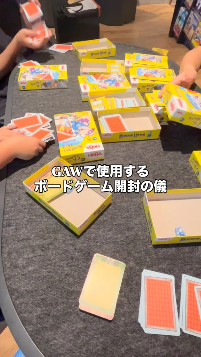 【GAWで使用するボードゲーム開封の儀】

新しいゲームを購入した際に必ずやることがあります！
みなさんにも役立つのでご紹介します✍️

⭕️内容物の確認をする⭕️

ボードゲームを開封した際に部品が全て揃っているか？確認をすぐすべし！たまにコマが足りなかったり、カードが折れていたり、不備があることがあります。なので、しっかり確認しましょう！実は説明書に内容物詳細が記載されているので、確認しやすいよ！

⭕️カードをシャッフルする⭕️

開封したてのカード束などは、規則正しく並んでいる場合があるので、そのまま遊んでしまうとゲームの面白さが半減してしまうので・・・ゲームを遊ぶ前にしっかりシャッフルしておいた方がよい場合があります。

⭕️みんなでやる⭕️

新しく手に入れたゲームには、どんなカードやコマがあるのかを、遊ぶ人みんなで確認しながら開封の儀をやりましょう。ゲームを遊ぶ前のこの時間だけでも楽しいし、主体性が育まれます！

やってみてくださいねー❗️

◎◎◎◎◎◎

GAWは…

都心から電車や車で約2時間半でたどり着く八ヶ岳・原村。GAWは、この大自然の中で体験する“大人のためのボードゲーム空間”です。

▼▼▼▼▼▼▼

公式ホームページは、

https://bgr-gaw.com/

⚫︎ご予約受付中！
※ホームページ内の「料金・ご予約」ページよりお申し込みください。

▲▲▲▲▲▲▲

#gaw 
#educationgames 
#cardgame 
#boardgames
#boardgamer 
#analoggames 
#eurogames 
#resort 
#spie 
#bgg 
#八ヶ岳 
#原村 
#社内研修 
#社員研修 
#ボドゲ 
#ボードゲーム 
#アナログゲーム 
#カードゲーム 
#アナログゲームマスター
#あだちのyeah 
#journal