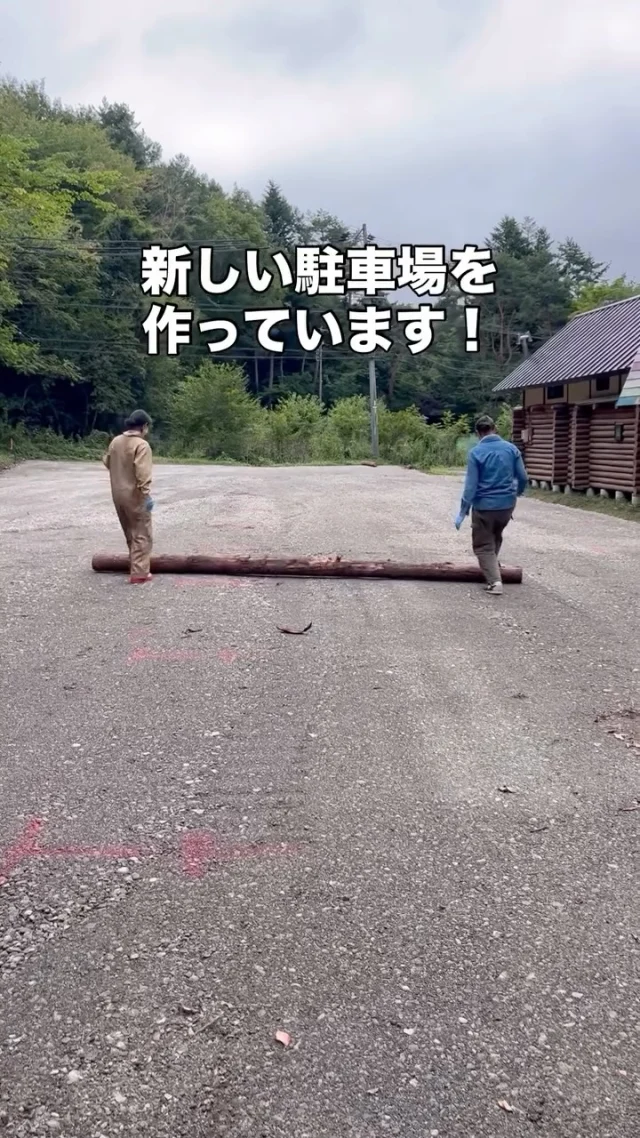 なんとーーーまたまたGAW拡張工事です!
施設まで徒歩2分のところに、新駐車場ができましたー!!
これで大人数でも対応できます!
 
◎◎◎◎◎◎
GAWは…
都心から電車や車で約2時間半でたどり着く八ヶ岳・原村。GAWは、この大自然の中で体験する“大人のためのボードゲーム空間”です。
▼▼▼▼▼▼▼
公式ホームページは、
https://bgr-gaw.com/
⚫︎ご予約受付中!
※ホームページ内の「料金・ご予約」ページよりお申し込みください。
▲▲▲▲▲▲▲
#gaw 
#educationgames 
#cardgame 
#boardgames
#boardgamer 
#analoggames 
#eurogames 
#resort 
#spie 
#bgg 
#八ヶ岳 
#原村 
#社内研修 
#社員研修 
#ボドゲ 
#ボードゲーム 
#アナログゲーム 
#カードゲーム 
#アナログゲームマスター
#あだちのyeah 
#駐車場